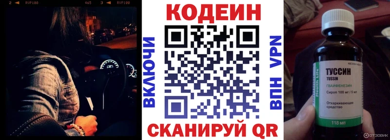 Купить  Сим  Codein напиток Lean (лин) 