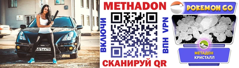 Метадон VHQ  Купить закладки  Сим 